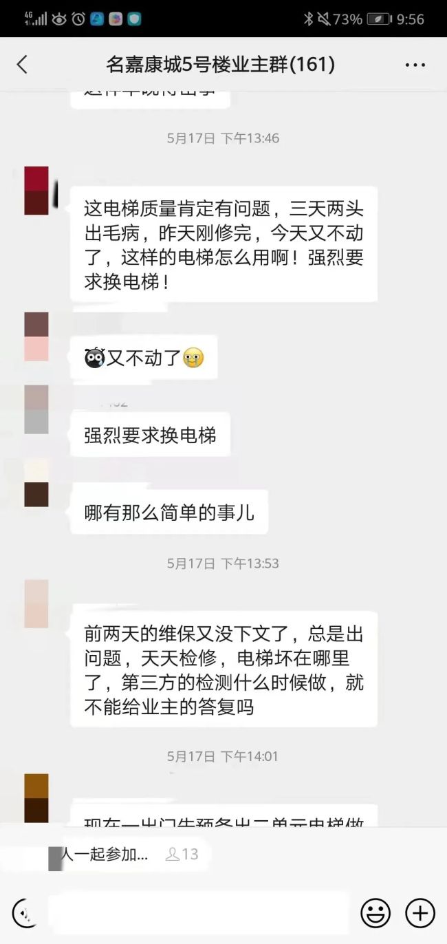 天天3·15|青岛瑞源名嘉康城被曝频发电梯下坠、业主被困事故，物业却未引起重视