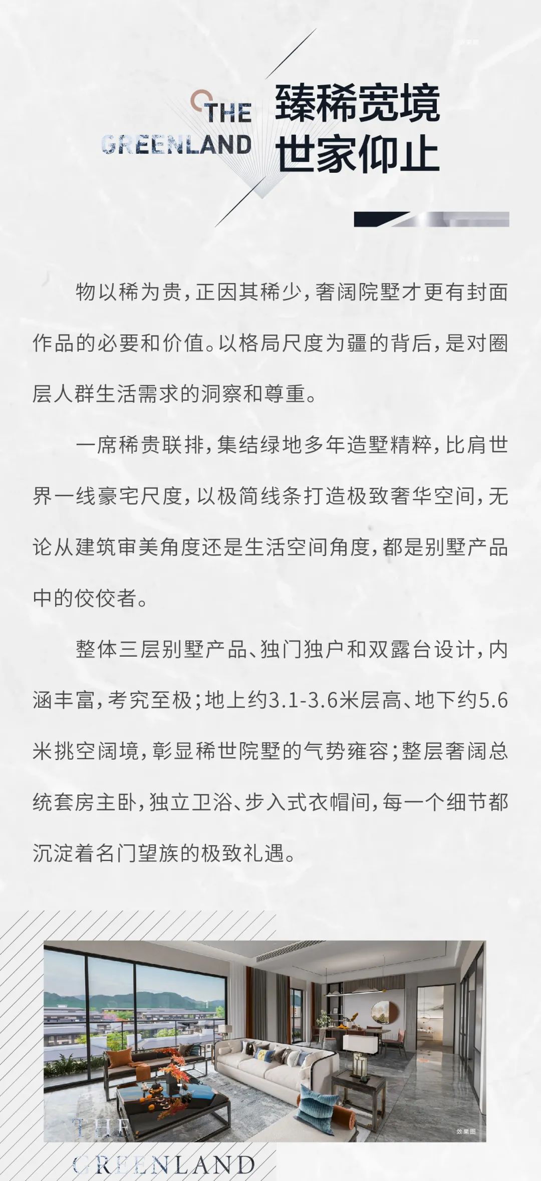 绿地·御澜庭首发12席稀贵联排，敬献泰安