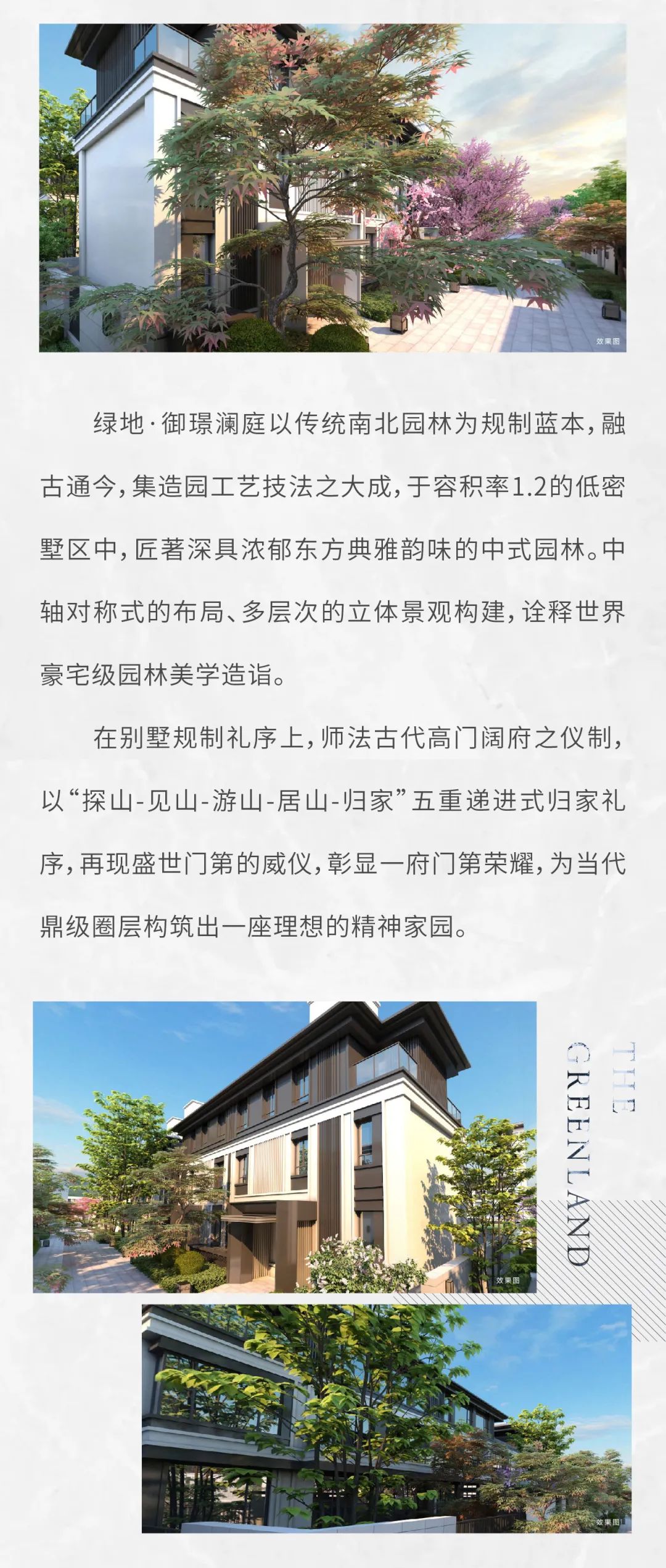 绿地·御澜庭首发12席稀贵联排，敬献泰安