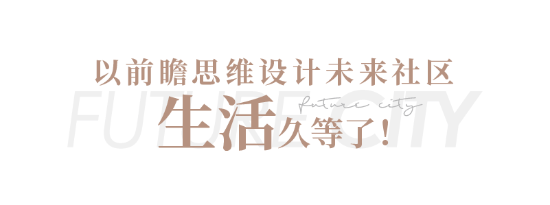 更新城市，迭代美好——旭辉银盛泰济南未来城市·协宸熙岸澎湃而来