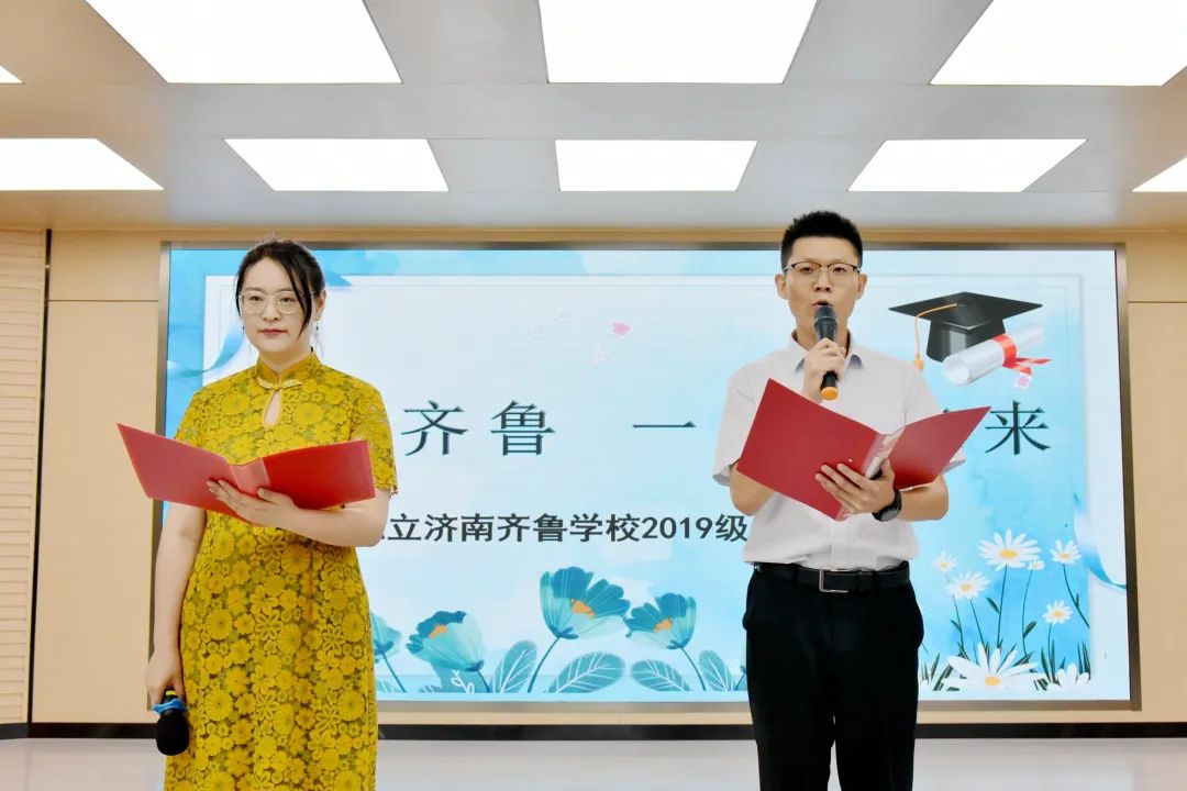 圆梦齐鲁  一起向未来——私立济南齐鲁学校2019级毕业课程侧记