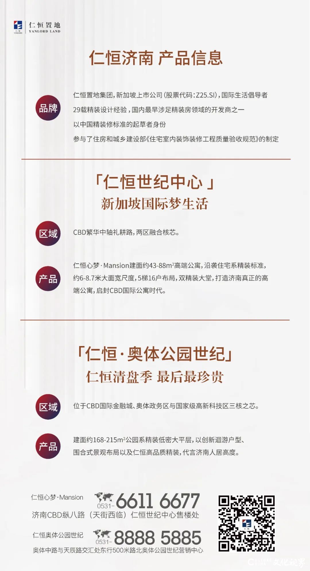 济南仁恒世纪中心用美好的建筑，打造温暖的生活方式