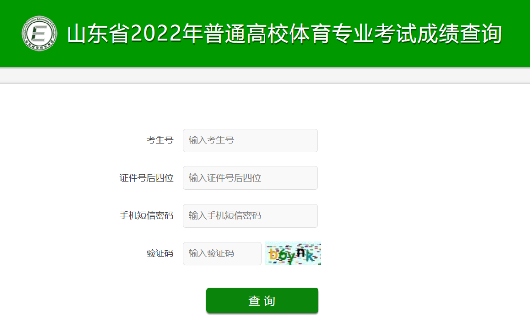 山东2022高招体育专业考试成绩公布，合格线82分