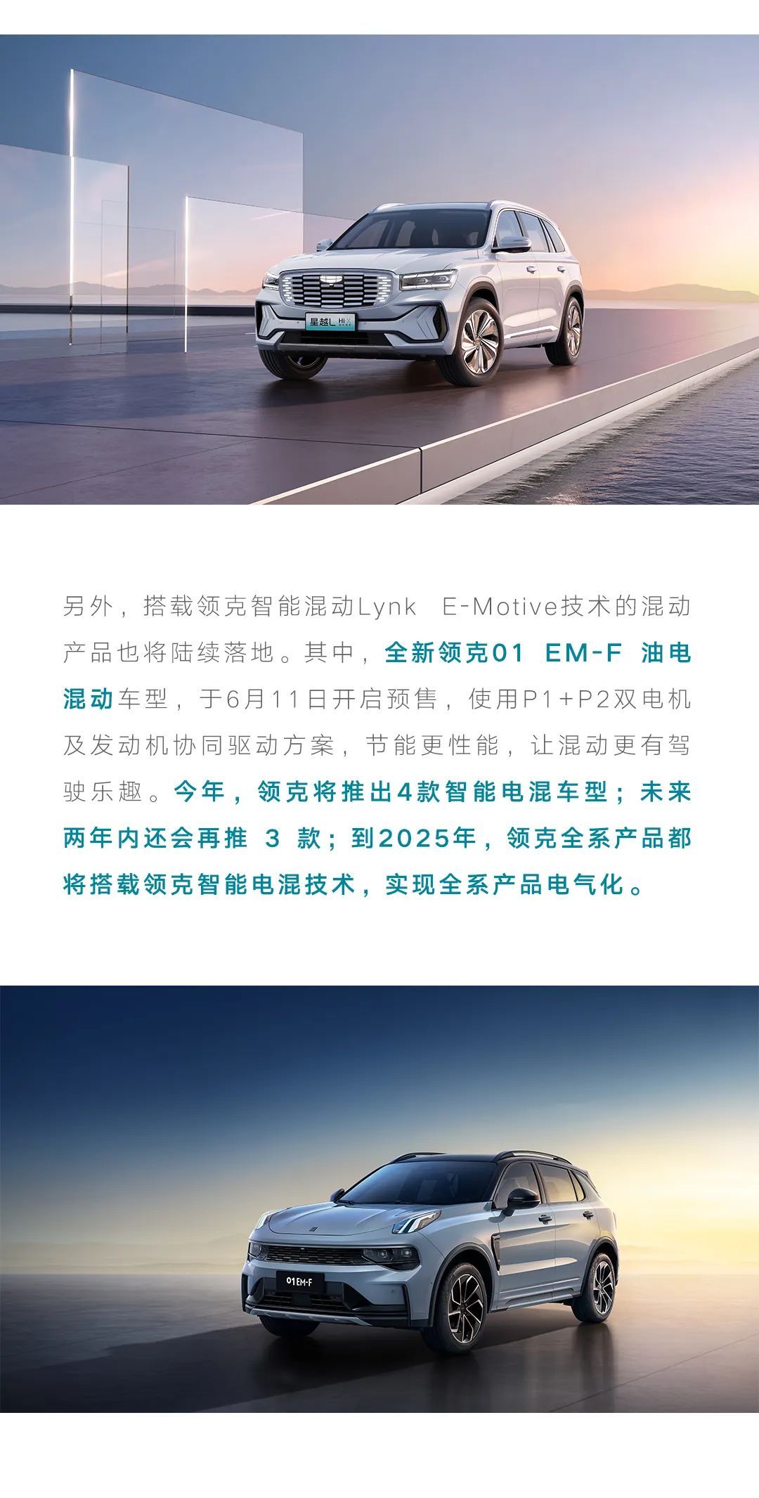 吉利未来三年将推出20余款雷神混动车型，致力于成为中国汽车行业ESG标杆