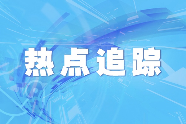 国家网信办：应用程序提供者不得通过刷榜等方式诱导用户下载