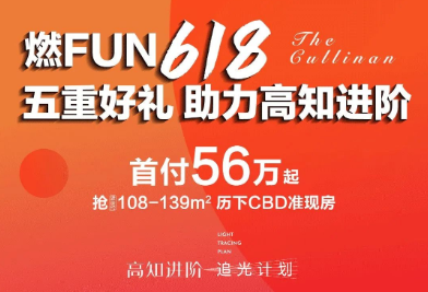 海尔产城创·铂悦澜庭实力宠粉，五重好礼燃FUN 6·18