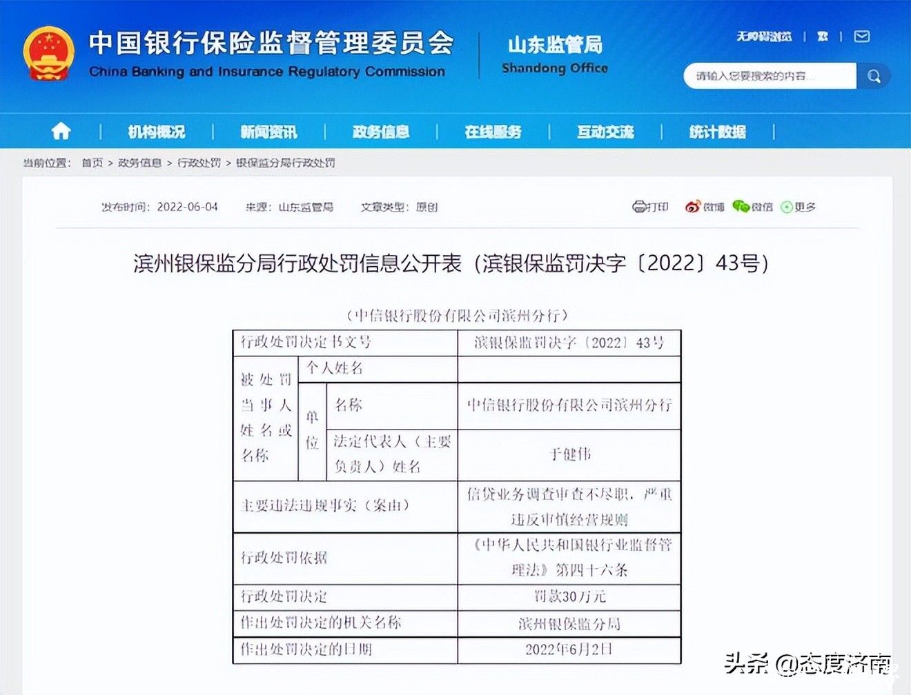 因严重违反审慎经营规则，中信银行滨州分行被罚30万元