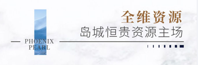 与时代同频共振，青岛绿地·凤栖澜玥择址唐岛湾正席之地