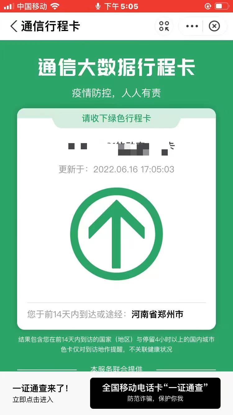 河南郑州停工楼盘维权业主被赋红码 转码需签“非村镇银行储户”保证书