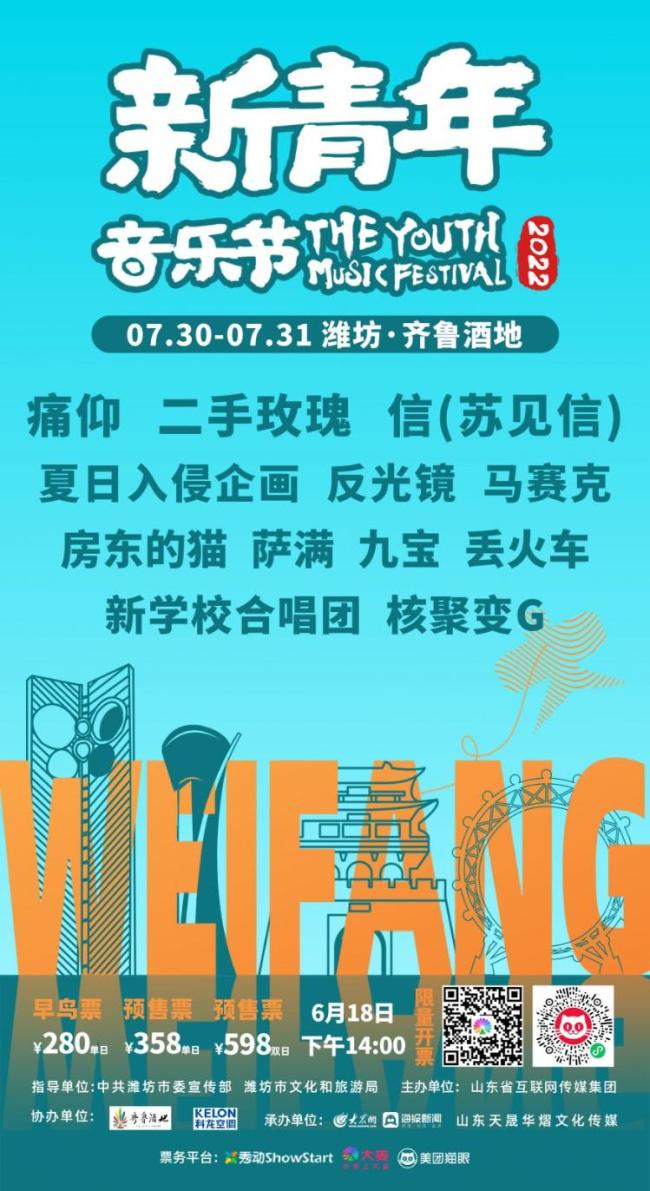 “航母级”乐队阵容齐聚潍坊，“新青年音乐节”将在齐鲁酒地重磅开启