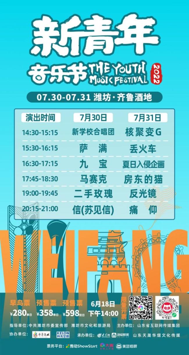“航母级”乐队阵容齐聚潍坊，“新青年音乐节”将在齐鲁酒地重磅开启