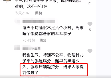 网友发帖称“兰州中考物理泄题”，官方回应：是谣言，已报案