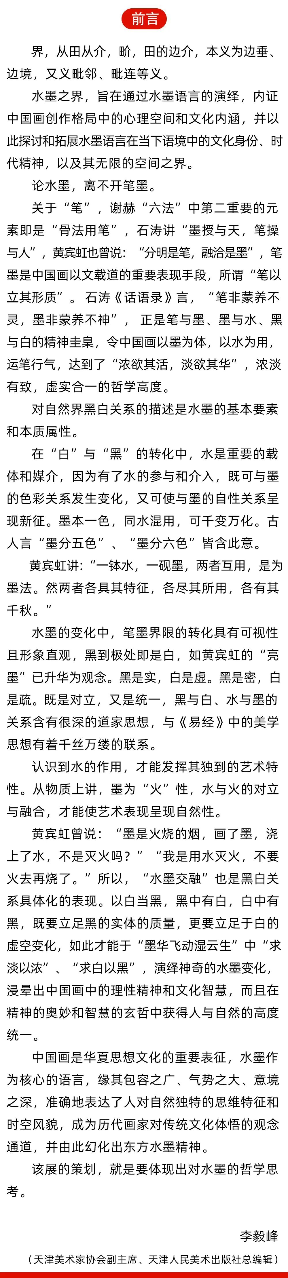 千变万化 生动灵秀，著名艺术家肖培金参展“水墨之界—中国当代书画名家学术邀请展”