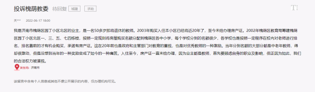 购房入住园丁小区20年没有房产证，济南槐荫教委购房名额分配引投诉