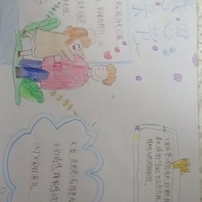 济南市历城区祥泰实验学校五（4）中队举办感恩父亲节活动