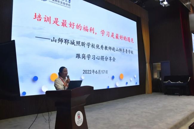 山师郓城照昕学校优秀教师赴山师齐鲁学校跟岗学习心得分享会