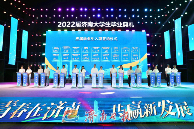 2022届济南大学生毕业典礼活动举行，刘强诚邀广大毕业生：选择济南，共创未来