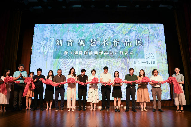 “刘青砚艺术作品展暨《刘青砚油画作品集》首发式”今日在济南开幕，展期至7月19日