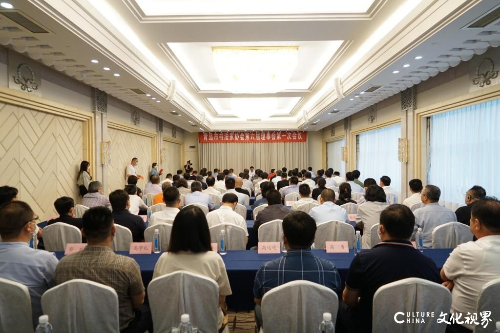 青岛市书协第六次会员代表大会召开，郭强当选为新一届主席