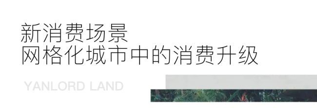 深耕社区商业，济南CBD仁恒世纪中心让你享受家门口的一站式全能配套