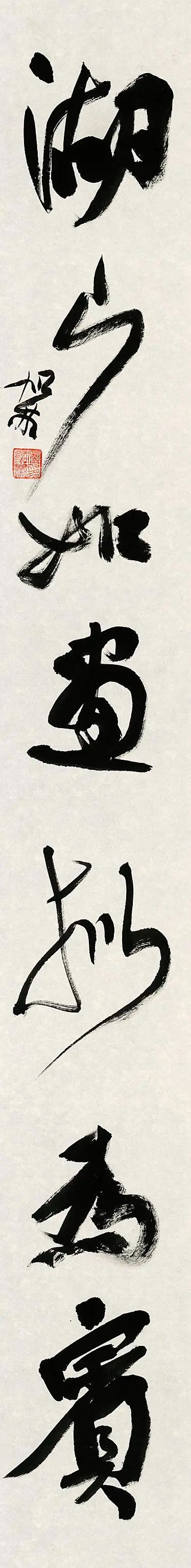 “雁行留迹——何加林书法展”6月26日将在杭州启幕