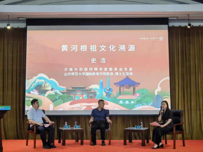 “四季泉城·大美黄河——黄河根祖文化研讨活动”在济南成功举行