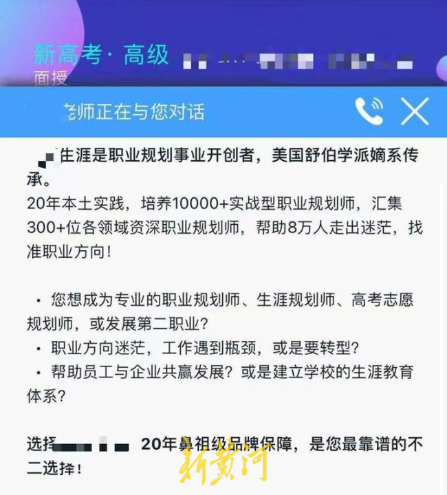 门槛低、价格高、无职业资格……谨防“高价志愿填报指导”陷阱！