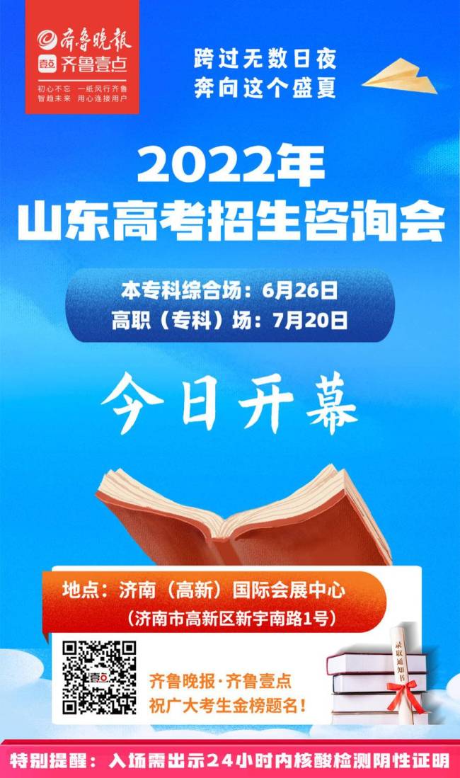 山东高招会开幕，特设“双一流”专区，300多所高校齐亮相