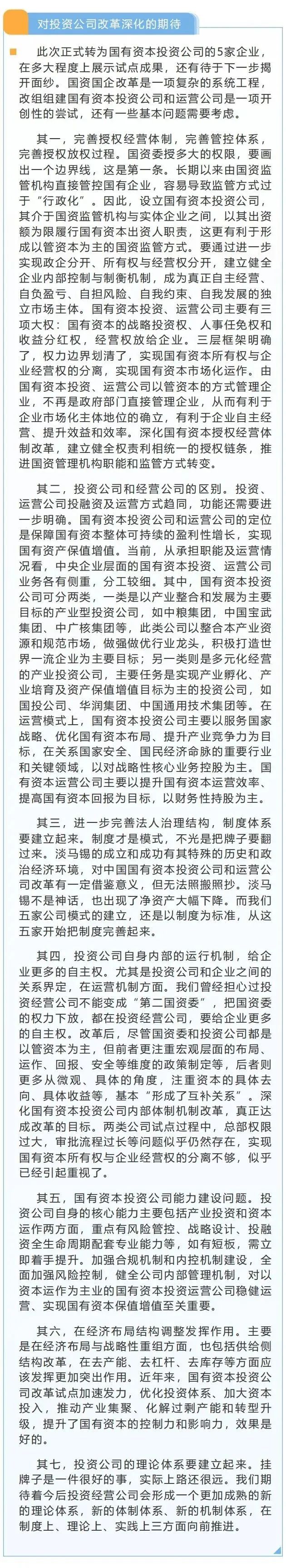 【李想集锦】（89）丨国有资本投资公司改革的起始、过程、现状与建议