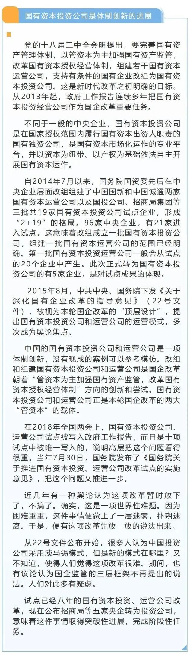 【李想集锦】（89）丨国有资本投资公司改革的起始、过程、现状与建议