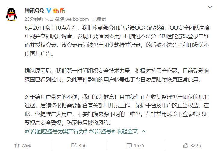 QQ回应“大量账号被盗”：已恢复正常使用，正收集黑产团伙犯罪证据
