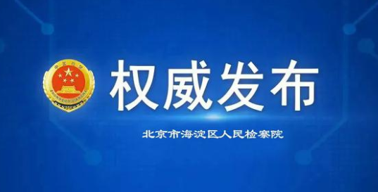 涉嫌妨害传染病防治罪，北京金准医学检验实验室4名犯罪嫌疑人被批捕