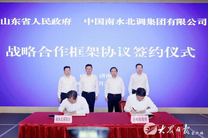 山东省政府与南水北调集团举行座谈会并签约战略合作