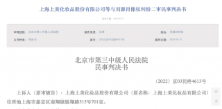 代言结束近两年仍有刘昊然肖像“一叶子”面膜在售，上美公司被判赔20万元