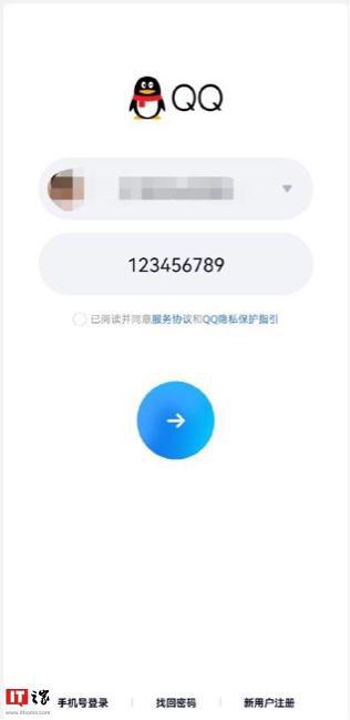 腾讯QQ现奇怪Bug，密码输入“123456789”就能登录