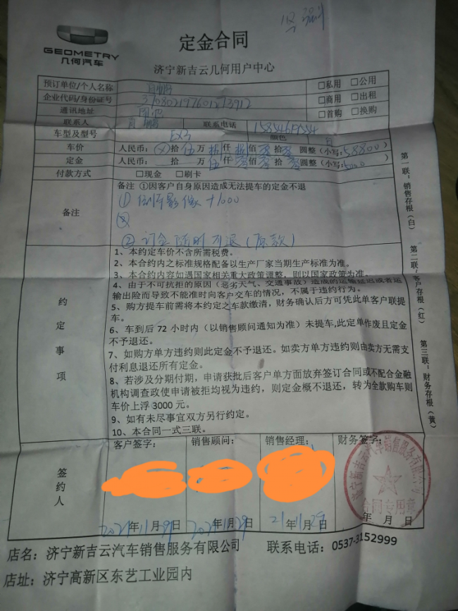 天天3·15|承诺最晚3个月提车，济宁新吉云几何4s店收定金7个月后仍不交车