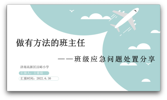 山师汉峪小学结对甘肃临夏县先锋学区，开展线上班主任交流培训活动