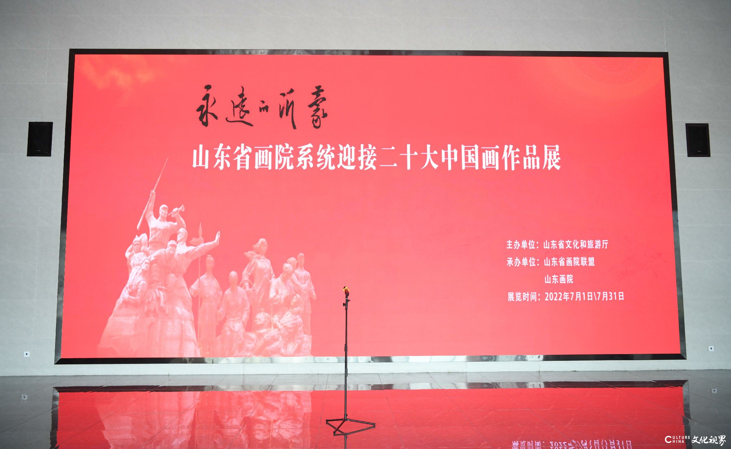 “永远的沂蒙——山东省画院系统迎接二十大中国画作品展”今日上午在济南盛大开幕