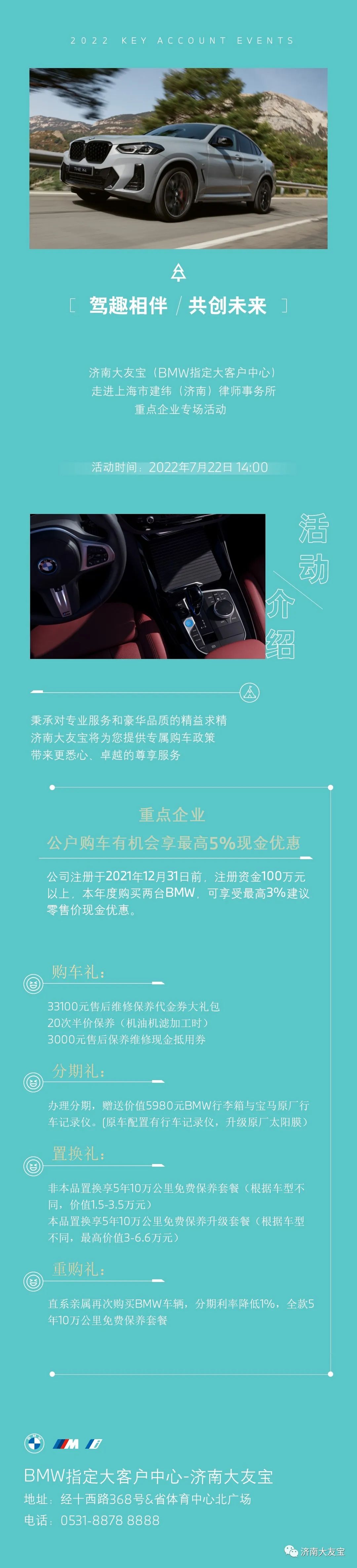 7月22日，济南大友宝将走进上海市建纬(济南)律师事务所开展重点企业专场活动