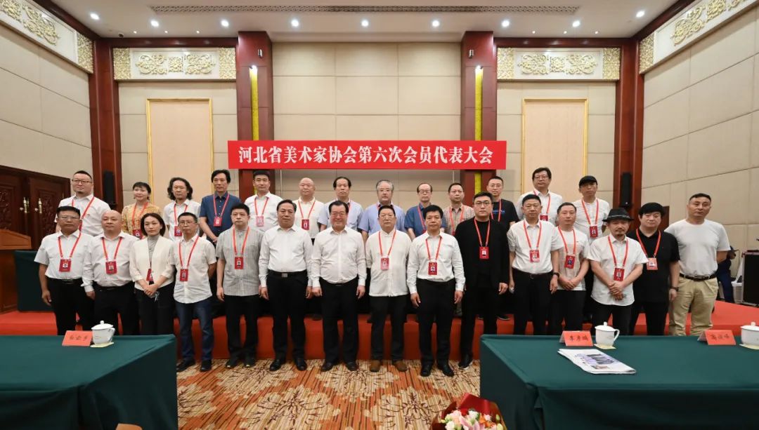 河北省美术家协会第六次会员代表大会召开，祁海峰当选新一届省美协主席