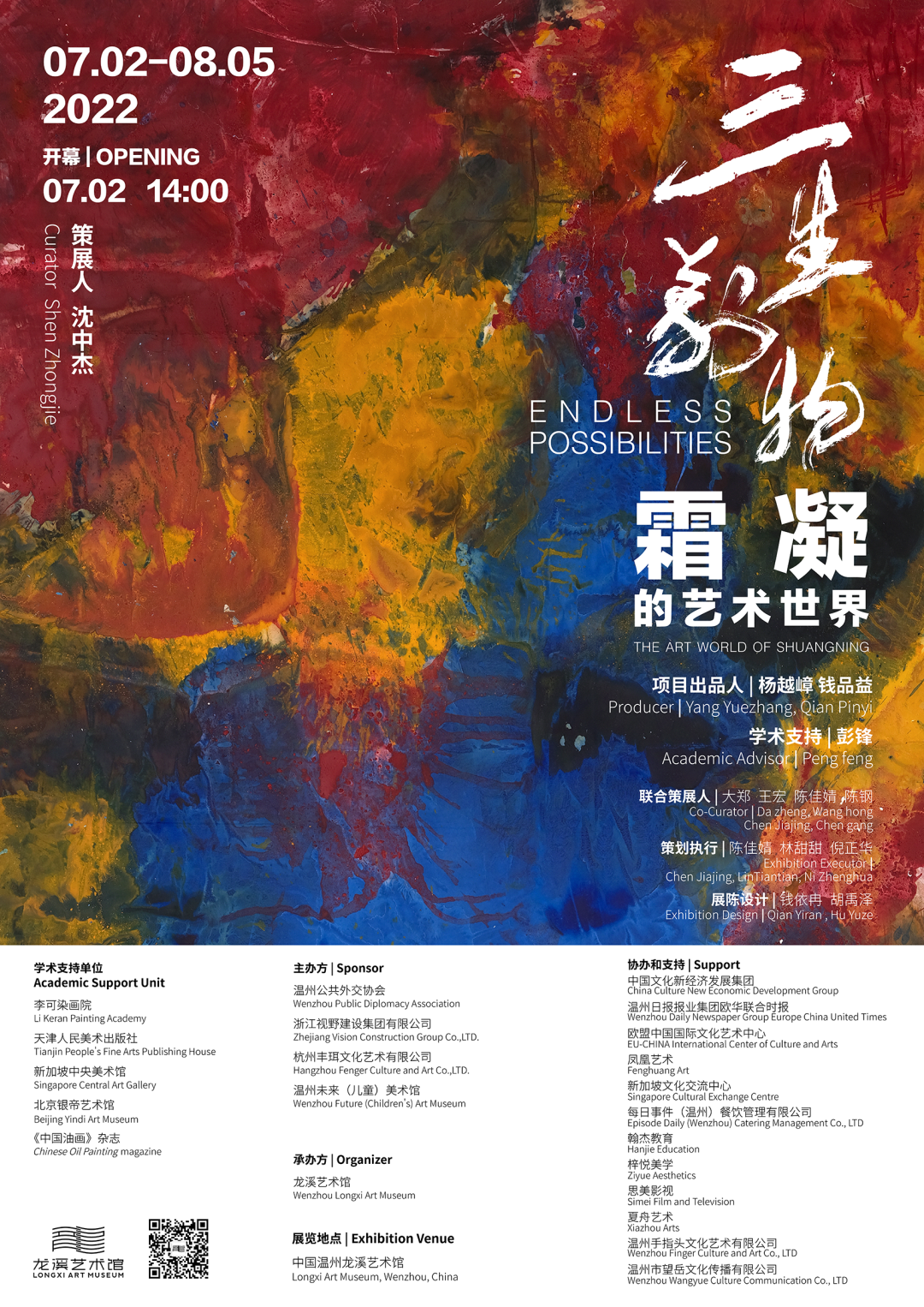 7月2日—8月5日，到温州龙溪艺术馆走进著名艺术家霜凝的艺术世界