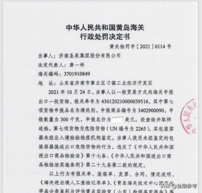 圣泉集团总裁履历梳理：为济南章丘富豪，今年一月公司因违规受海关处罚