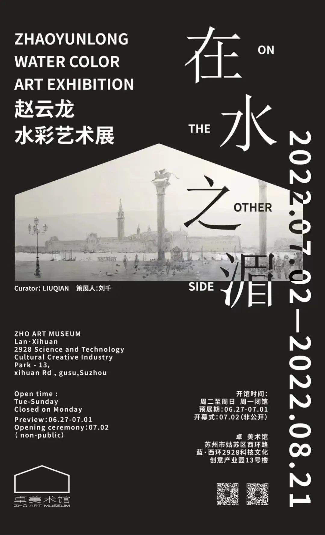 “在水之湄——赵云龙水彩艺术展”7月2日于苏州开展，展现东西方水滨之美