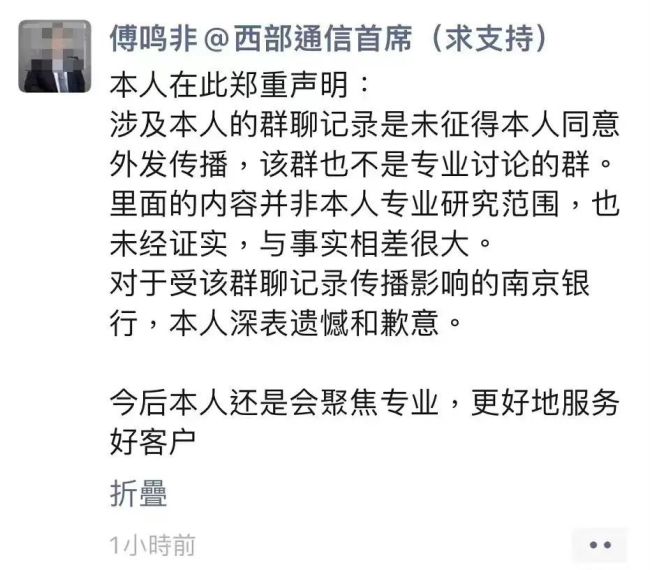 南京银行行长突然离职引发连锁反应，传言困扰无奈报案