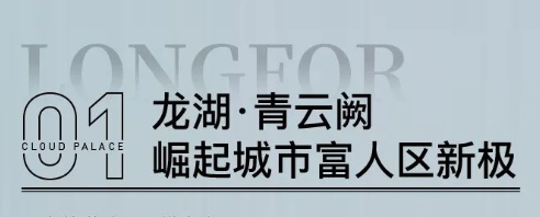 单盘造就一座“富人区”？济南龙湖·青云阙择址旅游路低密贵壤，成就高净值圈层的终极之选