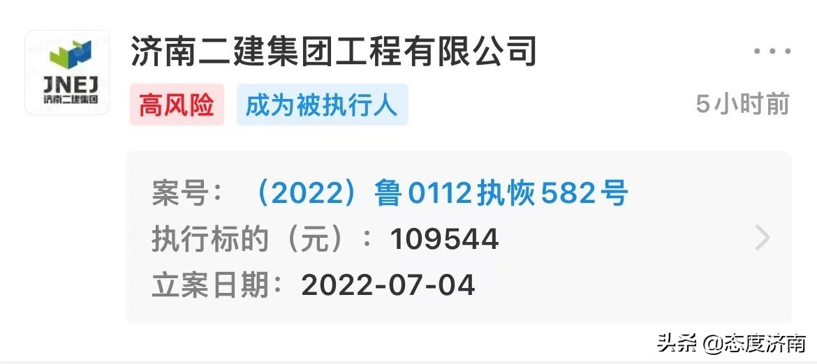 济南二建因买卖合同纠纷案成被执行人，标的10.9万元