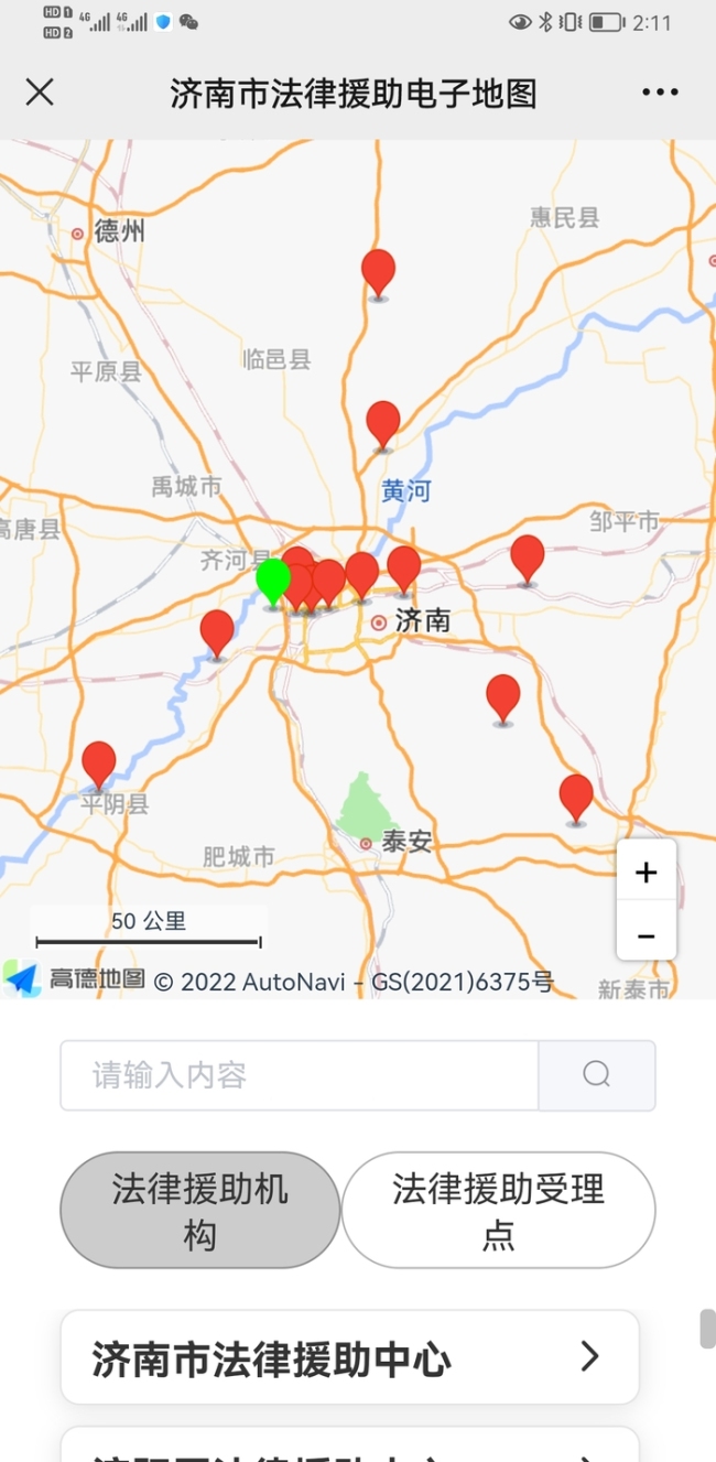 一键导航、一键拨号，济南市“法律援助便民电子地图”上线