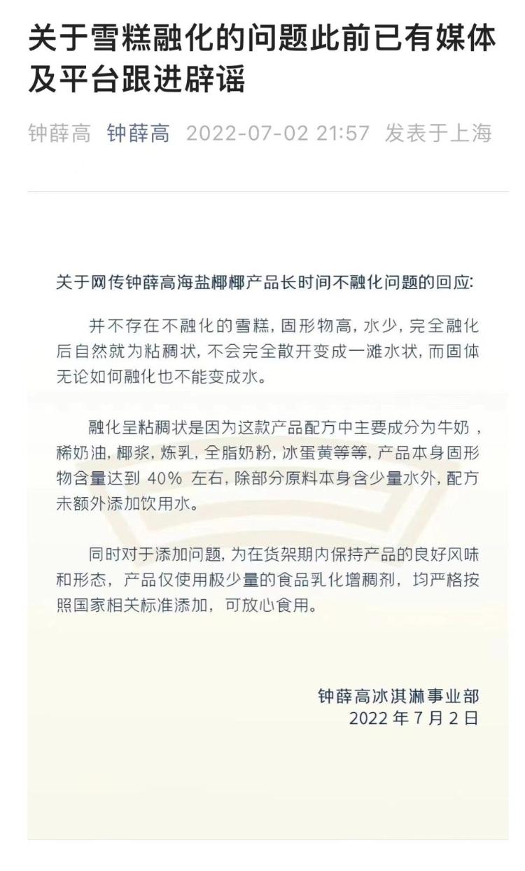 专家分析网红雪糕钟薛高“烧不化”原因，企业“自曝”配方能否挽回消费者的心？