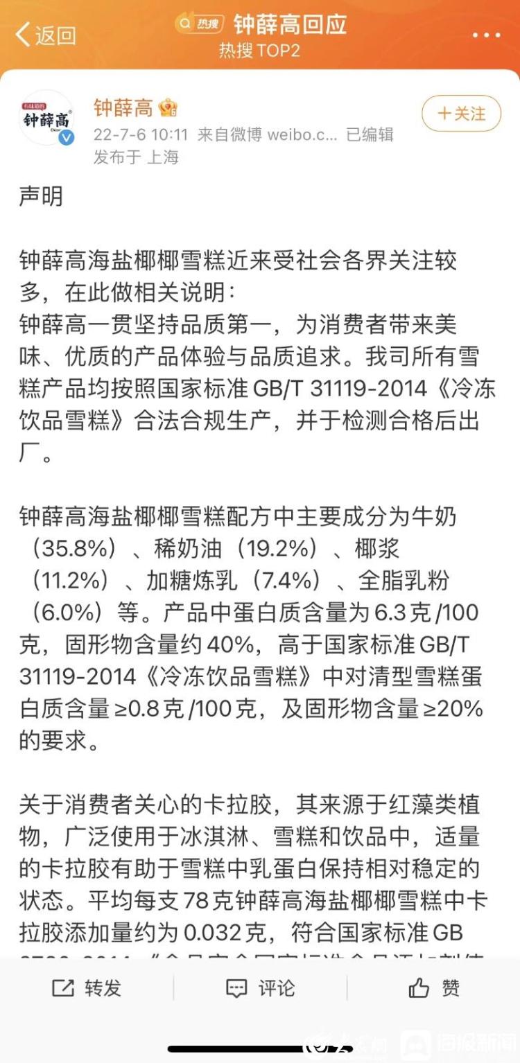 专家分析网红雪糕钟薛高“烧不化”原因，企业“自曝”配方能否挽回消费者的心？