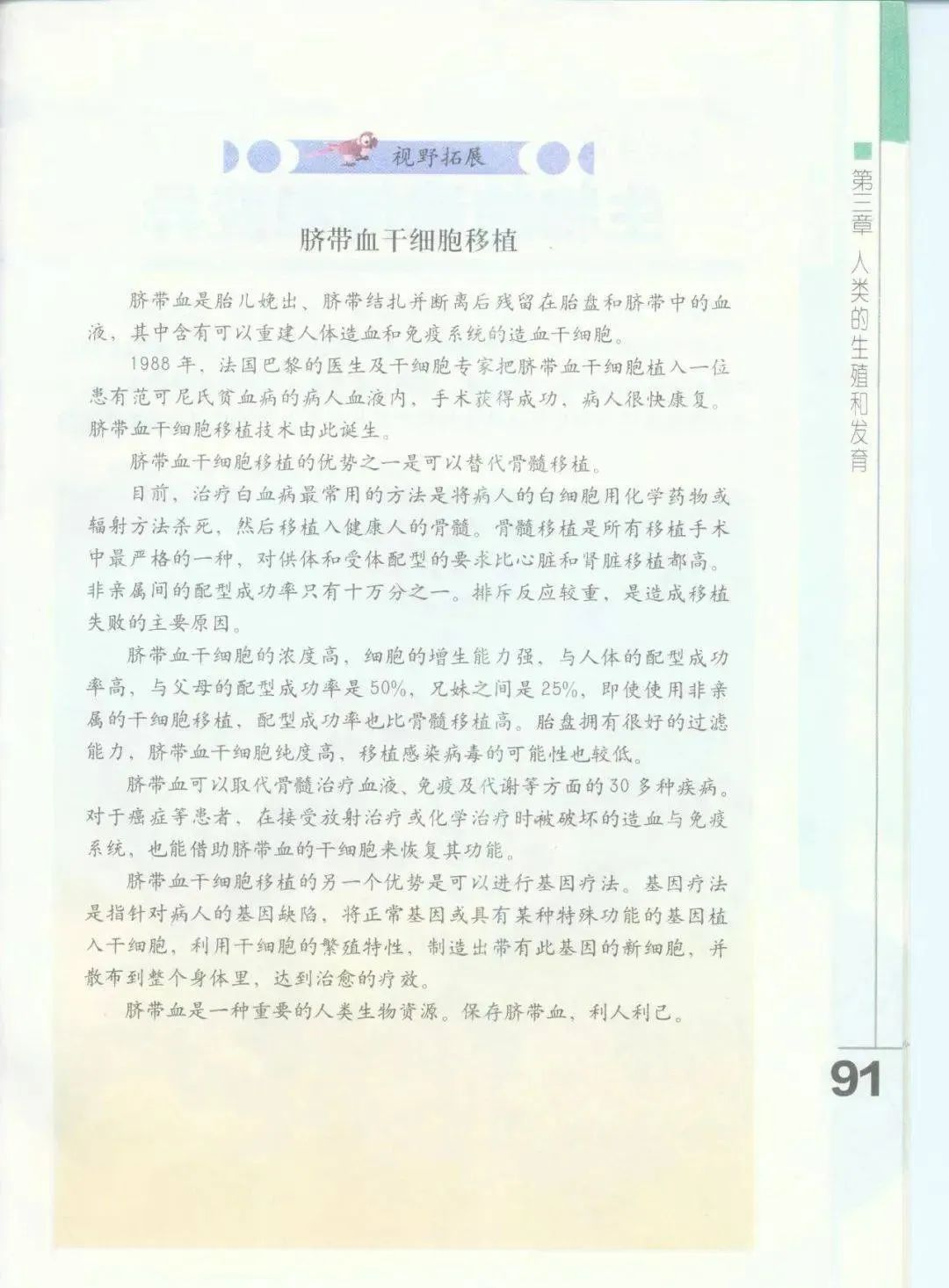 为什么脐带血能成为“救命血”？脐血知识被编入初中生物教材